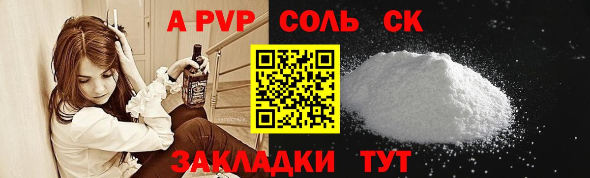APVP Соль  Alpha-PVP СК КРИС  Вход с VPN  Гагарин  A-PVP VHQ 