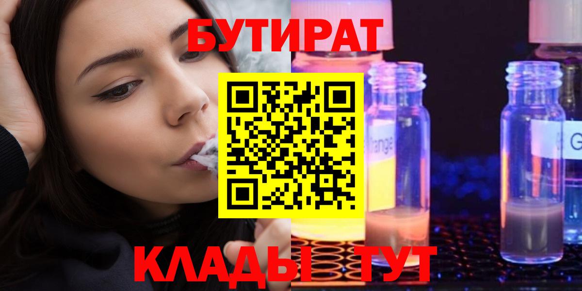БУТИРАТ  Вход с VPN  Гагарин  Бутират жидкий экстази 