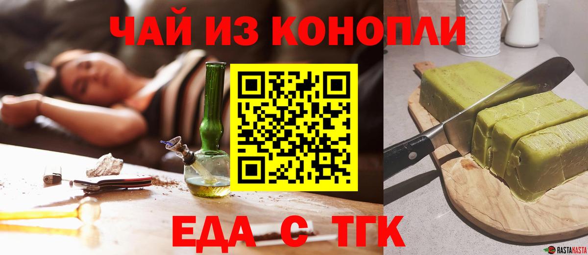Еда ТГК конопля Гагарин