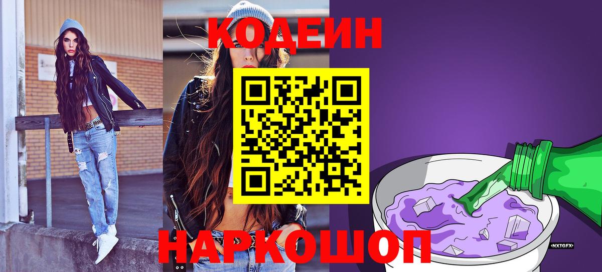 Кодеин Purple Drank  наркота  Гагарин  Вход с VPN 