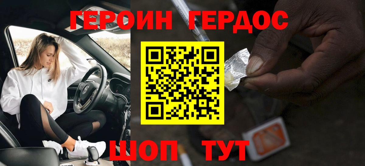 ГЕРОИН герыч  Вход с VPN  Гагарин 