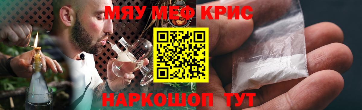 МЕФ кристаллы Гагарин